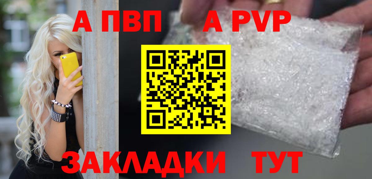где найти   Alfa_PVP кристаллы  Городец  Вход с VPN  A PVP СК  APVP Crystall 
