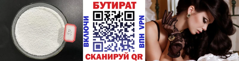 БУТИРАТ BDO 33% Городец