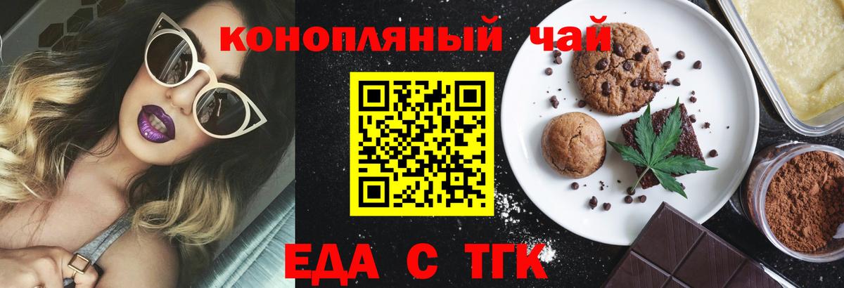 Городец  Печенье с ТГК марихуана  Вход с VPN 