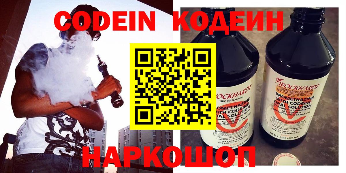Codein Purple Drank Городец
