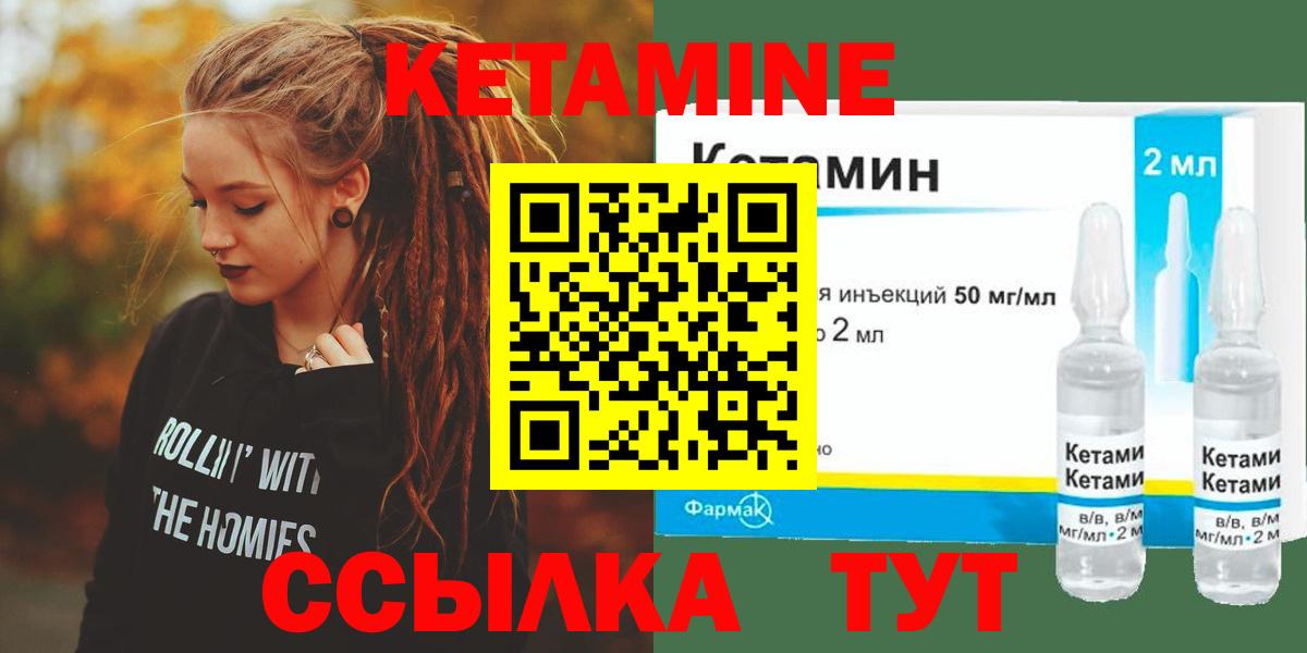 КЕТАМИН VHQ  Вход с VPN  Городец 