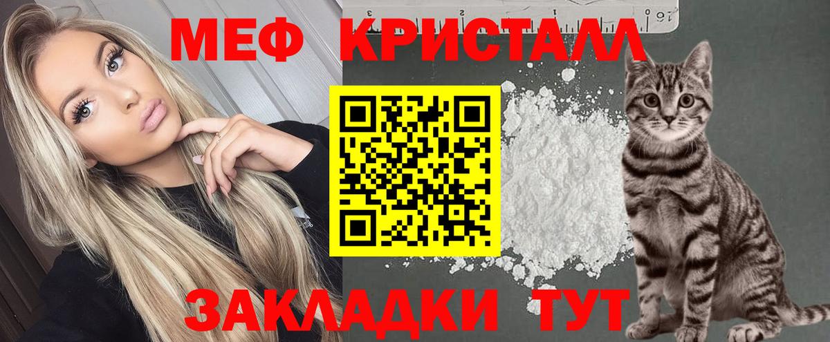 Меф  МЯУ-МЯУ кристаллы  Меф VHQ  Вход с VPN  Городец 